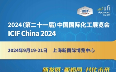 2024第二十一屆上?；ふ褂[會(huì)