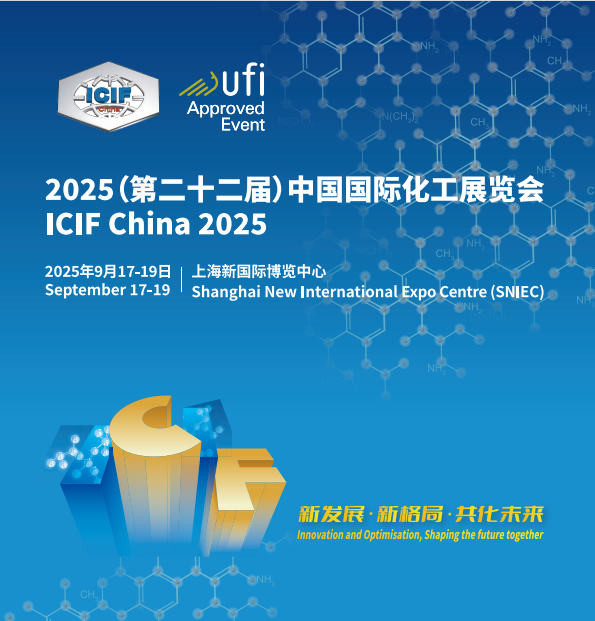 2025上海化工博覽會(huì){第22屆時(shí)間+地點(diǎn)+展會(huì)介紹}