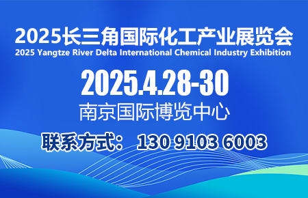 2025全國化工設(shè)備展會江蘇化工展會