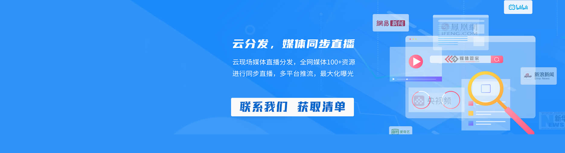 媒體管家banner3