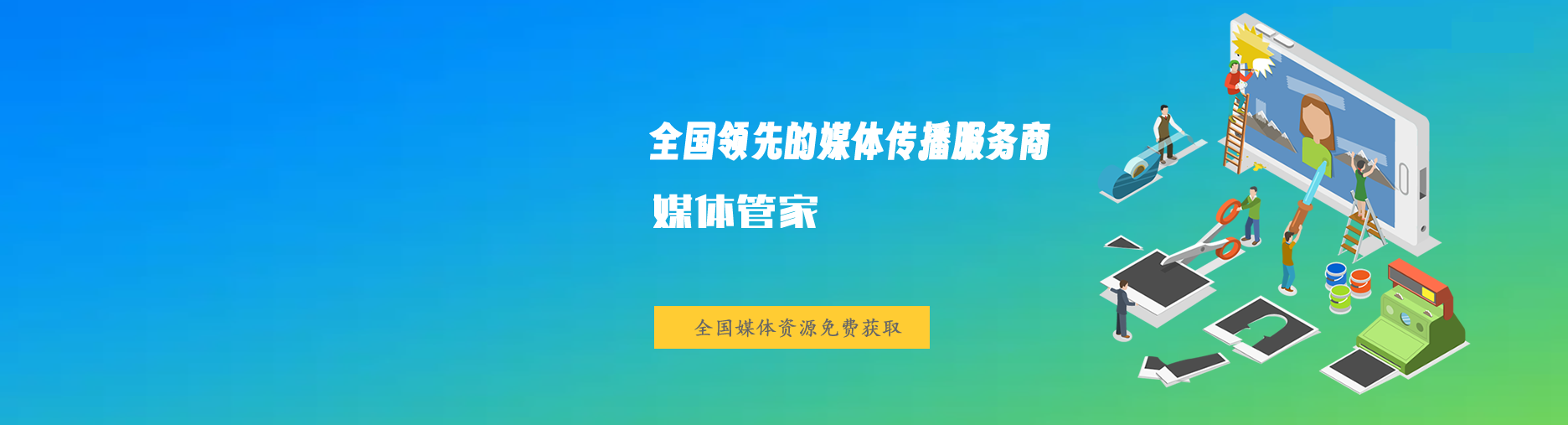 媒體管家banner