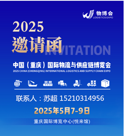 陸海新通道物流供應(yīng)鏈展重慶啟幕|2025物流行業(yè)新機(jī)遇來(lái)襲