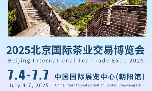 【7月4-7日】2025北京國(guó)際茶業(yè)交易博覽會(huì)邀請(qǐng)函