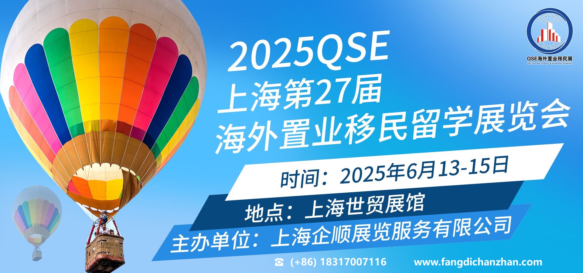 2025QSE上海(六月)海外置業(yè)移民留學(xué)展覽會-官方網(wǎng)站