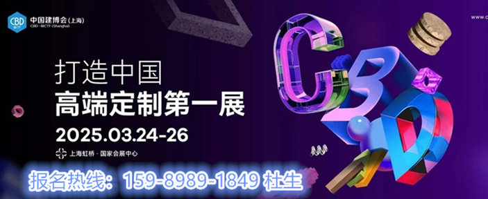 CBD 2026上海建博會（虹橋設(shè)計周）將攜行業(yè)大牌們共同打響2026開年之戰(zhàn)，上演新春盛會。
