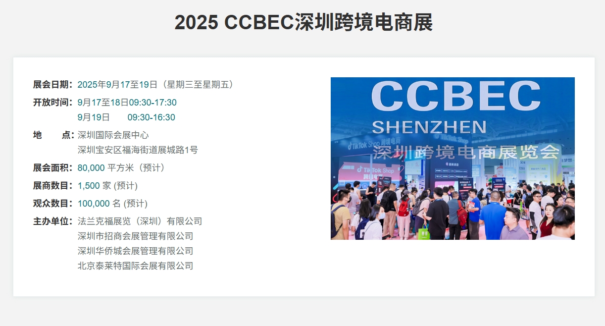 2025深圳跨境電商展覽會：涵蓋電子科技、時(shí)尚潮流、運(yùn)動休閑及家居生活四大主題展