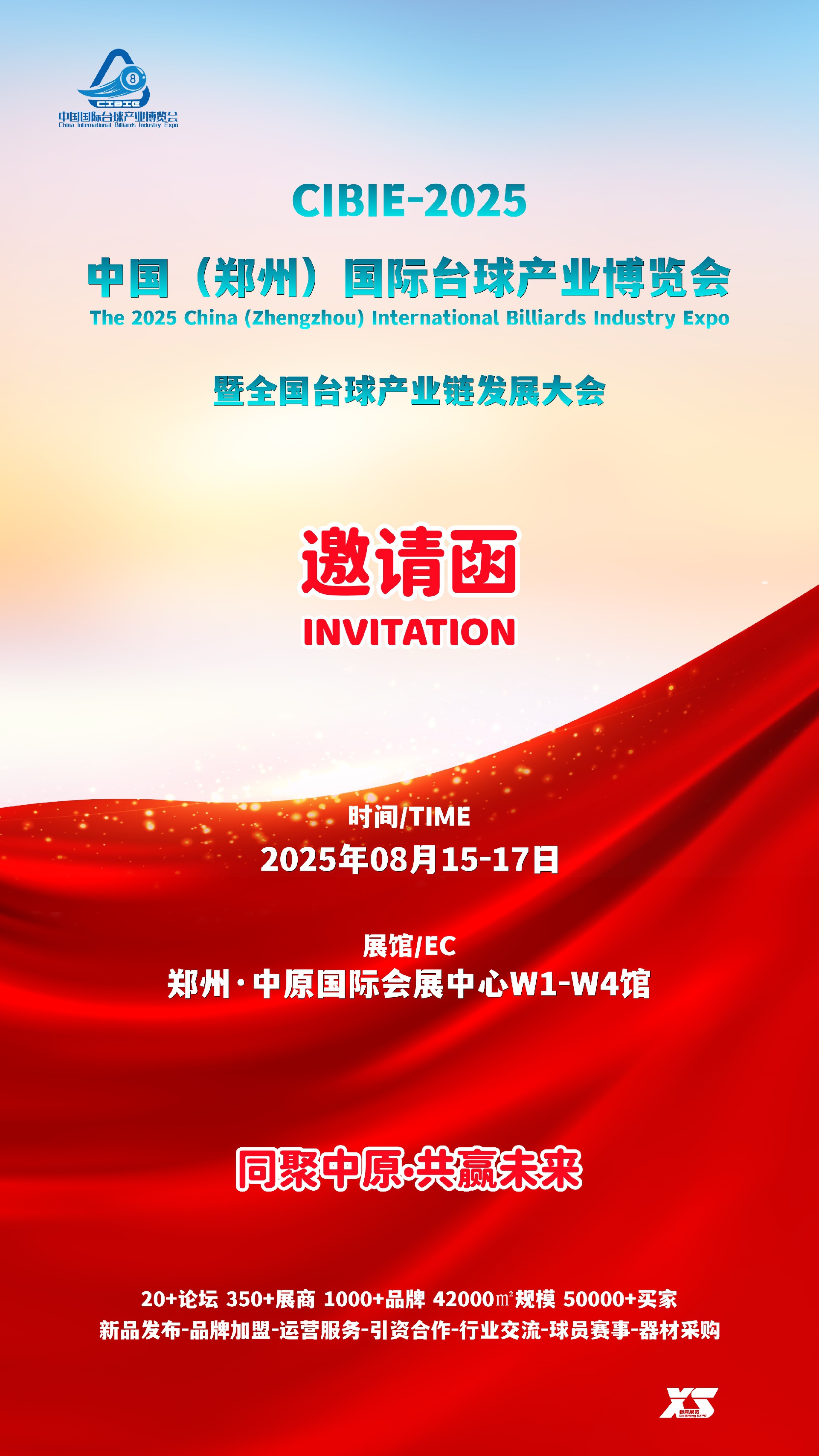 2025鄭州臺球及配套設施展，河南斯諾克器材展舉辦時間和展館