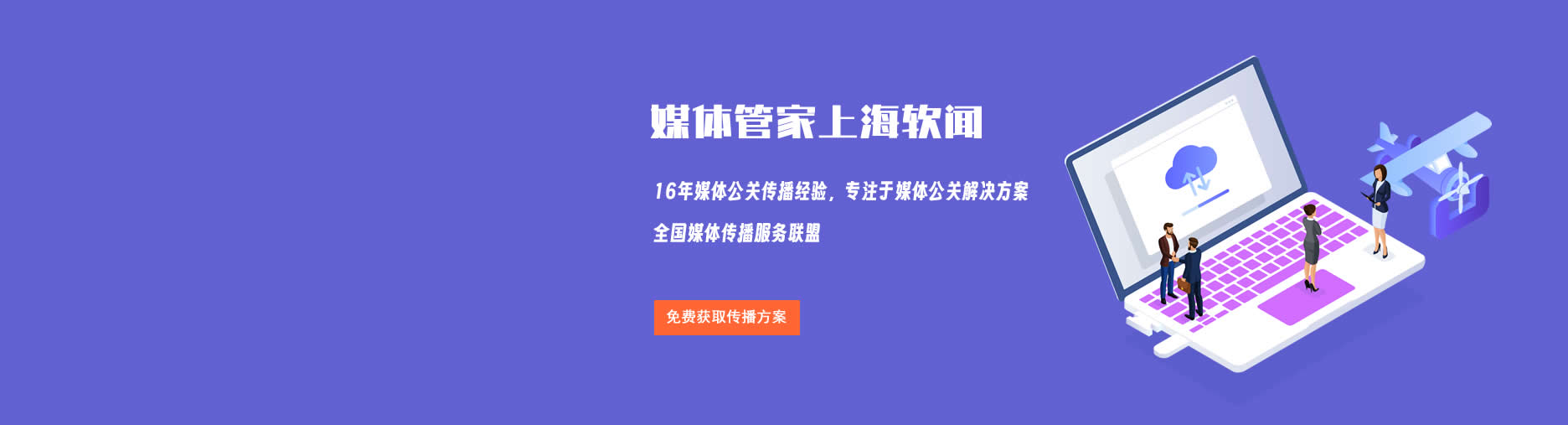 媒體管家banner2