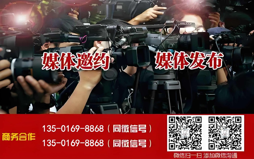 媒體邀請(qǐng)-全國(guó)媒體邀請(qǐng)服務(wù)供應(yīng)商選【媒體管家】