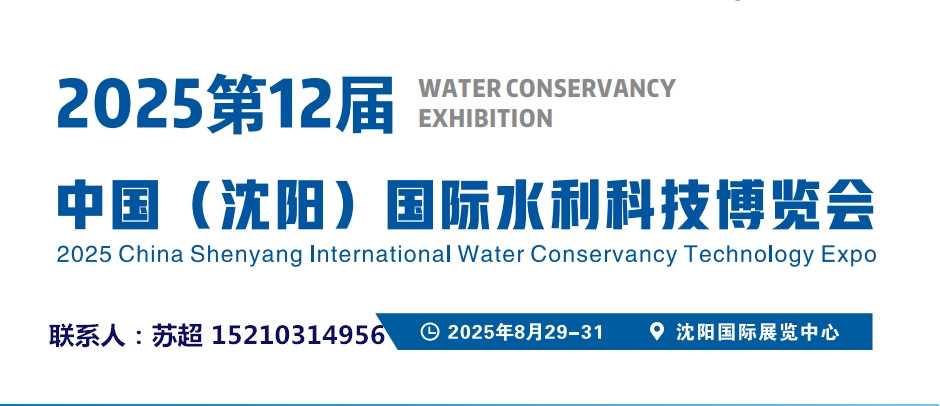 2025東北水利展/智慧農(nóng)業(yè)展會-供排水及節(jié)水灌溉博覽會