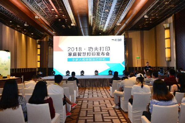 2018功夫打印家庭智慧打印發(fā)布會在上海舉辦