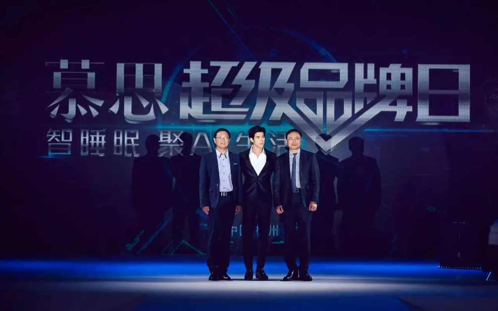 慕思超級品牌日丨攜手李治廷發(fā)布TS智能睡眠系統(tǒng)！