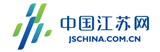 中國(guó)江蘇網(wǎng)