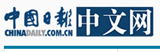 中國日報網(wǎng)