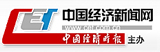 中國經(jīng)濟信息網(wǎng)
