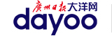 廣州日報大洋網(wǎng)