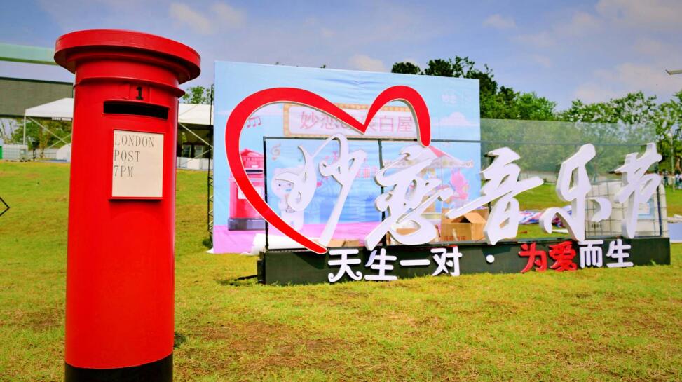 2018妙戀音樂(lè)節(jié)火熱開(kāi)唱 譚維維老狼傾情獻(xiàn)唱掀高潮