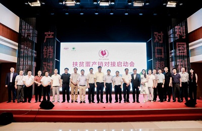 扶貧蛋產(chǎn)銷(xiāo)對(duì)接啟動(dòng)會(huì)圓滿(mǎn)落幕 德青源打造扶貧蛋產(chǎn)銷(xiāo)快車(chē)道