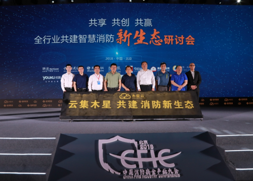 富邦智慧“全行業(yè)共建智慧消防新生態(tài)研討會(huì)”特別報(bào)道
