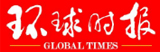 環(huán)球時報