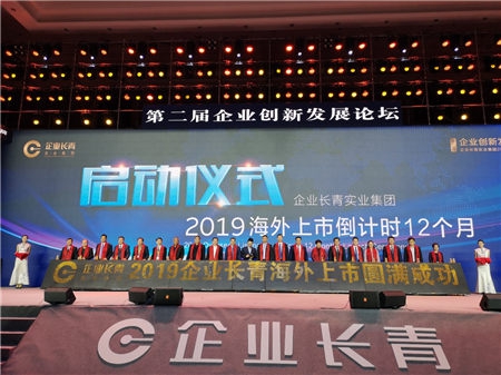 【騰訊視頻】企業(yè)長青第二屆企業(yè)創(chuàng)新發(fā)展論壇圓滿成功