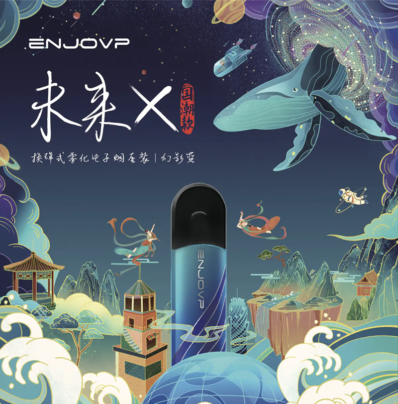 IECIE上海電子煙展：映卓ENJOVP國潮系列驚艷首秀