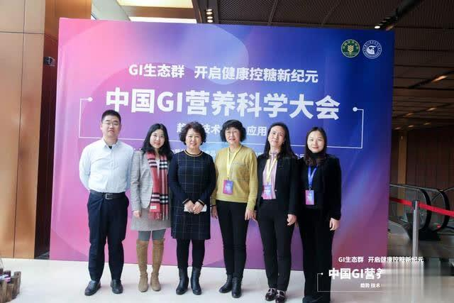 GI生態(tài)群，開啟健康控糖新紀元！首屆中國GI營養(yǎng)科學大會圓滿召開