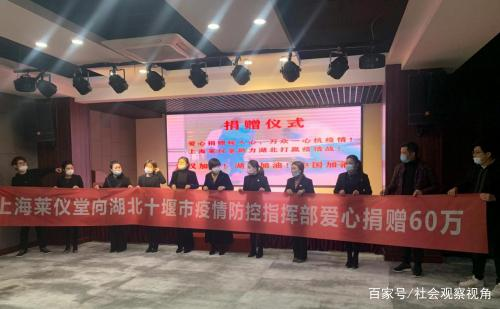 “助力打贏(yíng)疫情戰(zhàn)，愛(ài)心企業(yè)在行動(dòng)”上海萊儀堂向湖北十堰愛(ài)心捐贈(zèng)60萬(wàn)元