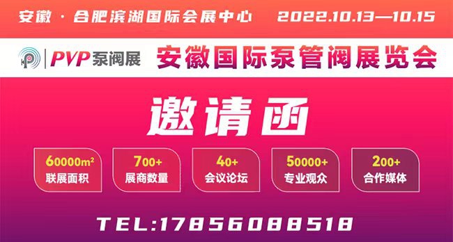 2022安徽國(guó)際泵管閥展/泵管閥展/泵業(yè)展/閥門展/管業(yè)展