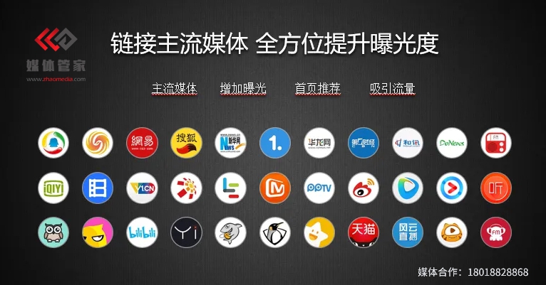  媒體管家 怎樣找到專業(yè)媒體邀請公司？