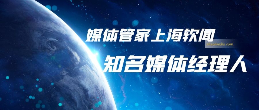 邀請媒體到場采訪報道要怎么做？媒體管家