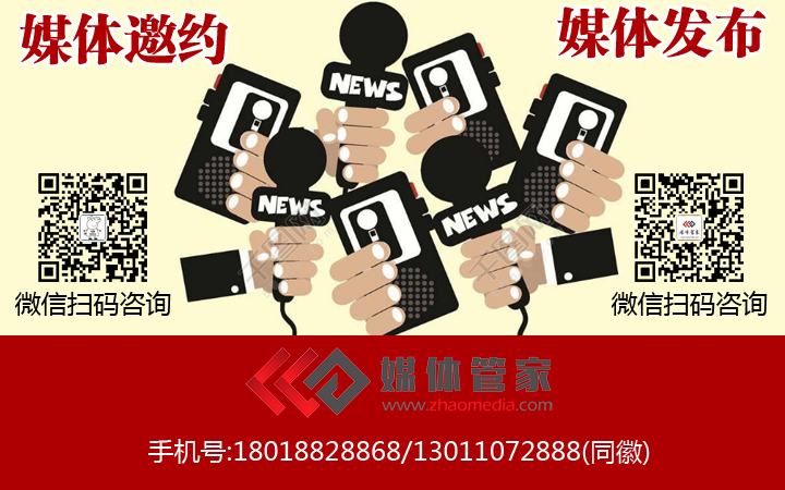 媒體邀約為企業(yè)實質(zhì)性帶來哪些優(yōu)勢？媒體管家