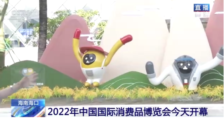 三個(gè)關(guān)鍵字解讀2022年中國(guó)國(guó)際消費(fèi)品博覽會(huì)