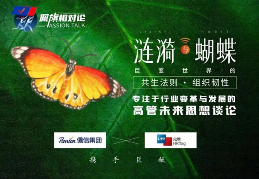 醫(yī)藥行業(yè)韌性展望，佩信集團(tuán)聯(lián)合HRflag佩旗相對(duì)論節(jié)目首播