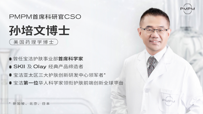 PMPM宣布三位業(yè)界重量專家加盟，夯實品牌科研基礎(chǔ)