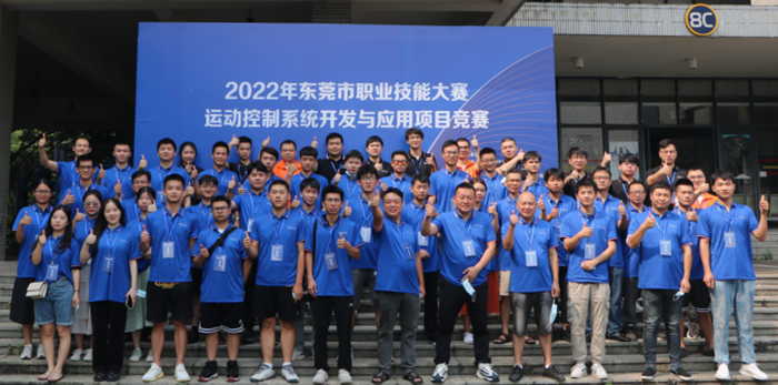 2022年東莞市職業(yè)技能大賽—運動控制系統(tǒng)開發(fā)與應(yīng)用項目競賽圓滿落幕