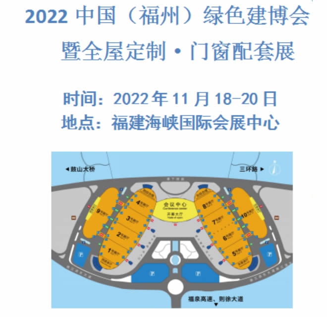 2022中國(guó)（福州）綠色建博會(huì)暨全屋定制·門窗配套展
