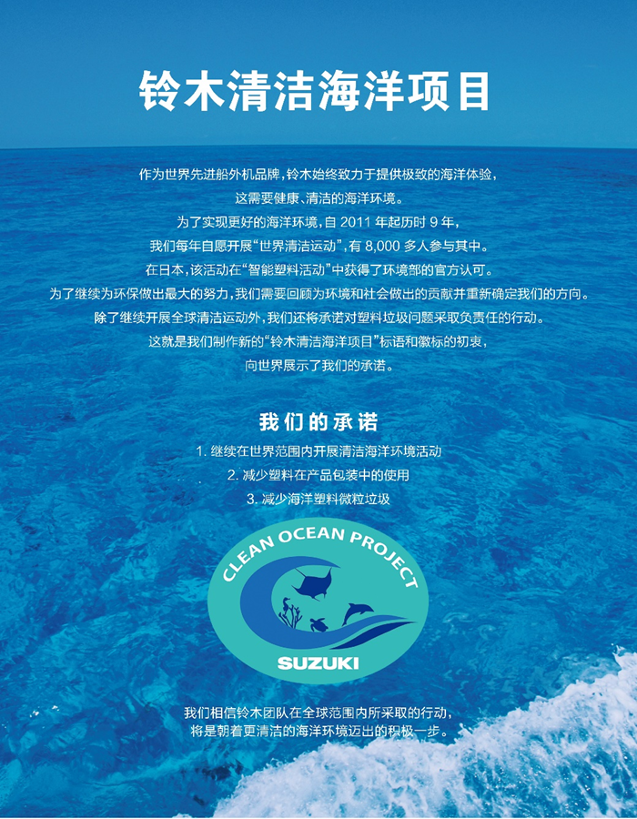 鈴木船外機新機型DF140B試駕會與鈴木清潔海洋項目活動完美收官