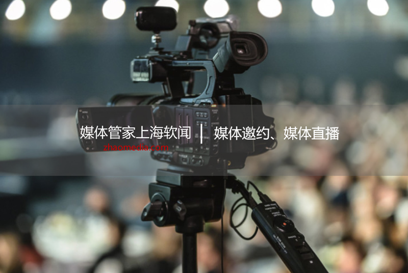 媒體管家上海軟聞：讓企業(yè)“品牌”推廣不再難！