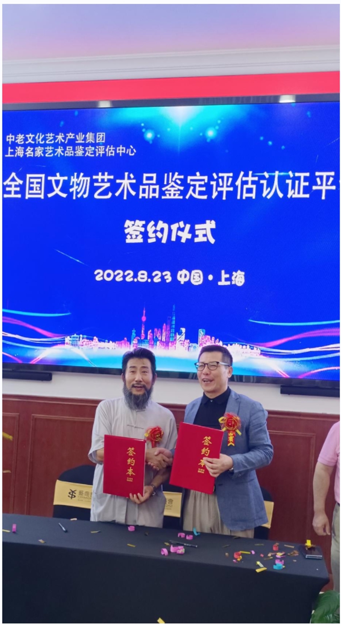 全國文物藝術(shù)品鑒定評估認證平臺 合作儀式在滬簽署