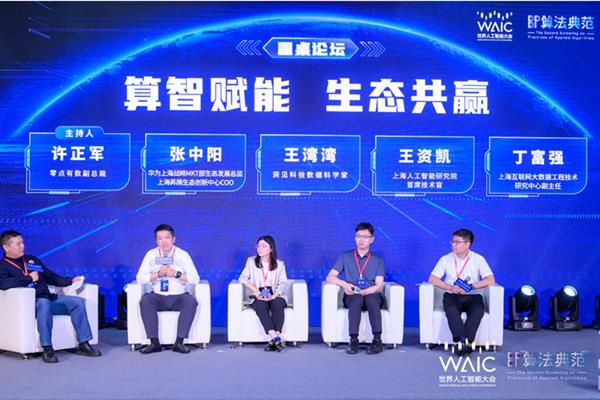 算法實踐全場大獎揭曉 各界共話產(chǎn)業(yè)發(fā)展之道