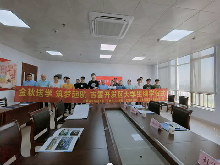 金秋助學送關(guān)懷 攜手圓夢共起航