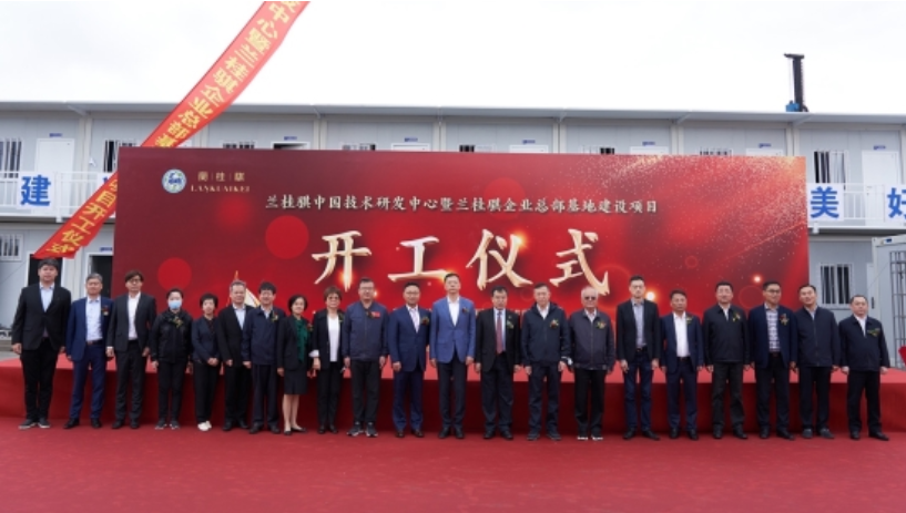 奮進(jìn)新農(nóng)業(yè)，砥礪再揚(yáng)帆！蘭桂騏中國(guó)技術(shù)研發(fā)中心暨蘭桂騏企業(yè)總部基地開(kāi)工建設(shè)