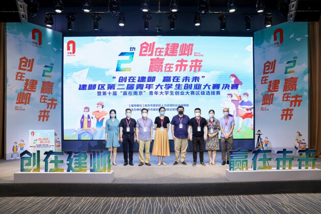 “創(chuàng)在建鄴 贏在未來”建鄴區(qū)第二屆青年大學(xué)生創(chuàng)業(yè)大賽正式落幕！