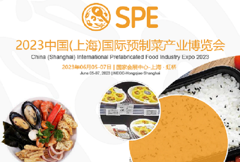 2023中國(上海)國際預制菜產(chǎn)業(yè)博覽會