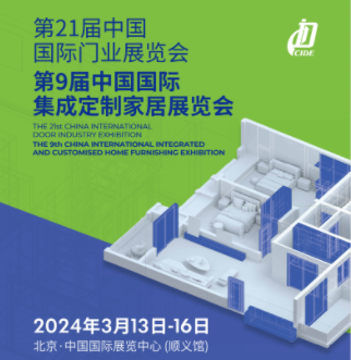 2024中國(guó)門博會(huì)-2024北京國(guó)際門業(yè)展覽會(huì)