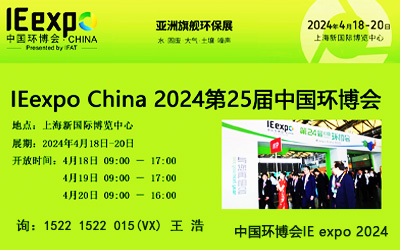 中國(guó)環(huán)博會(huì)（上海環(huán)保展）2023年4月18-20日