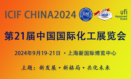 2024上?；ふ褂[會|中國國際化工展覽會